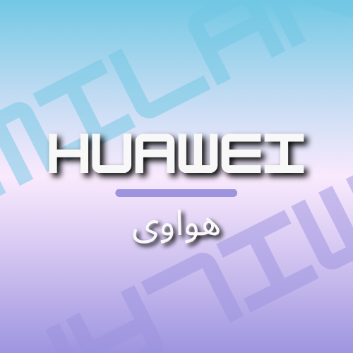 دسته بندی HUAWEI