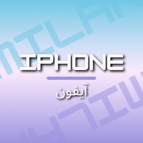 دسته بندی IPHONE